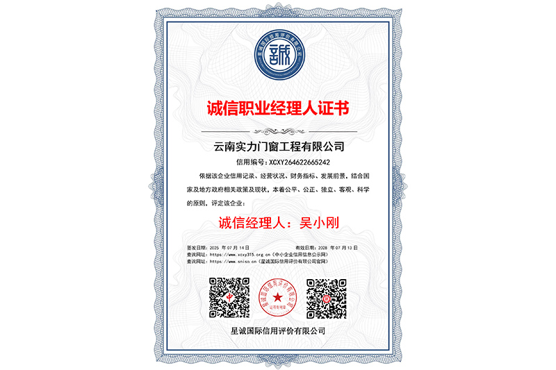 诚信职业经理人证书