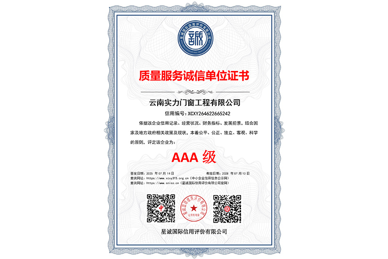 质量服务诚信单位证书