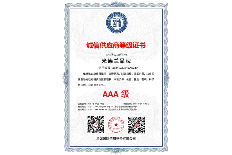 诚信供应商等级证书
